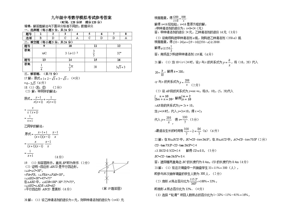 九年级中考数学模拟卷答案第1页