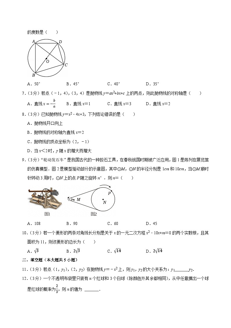 2024-2025学年广东省汕头市潮南区陈店公办八校九年级（上）期末数学试卷（含详解）第2页
