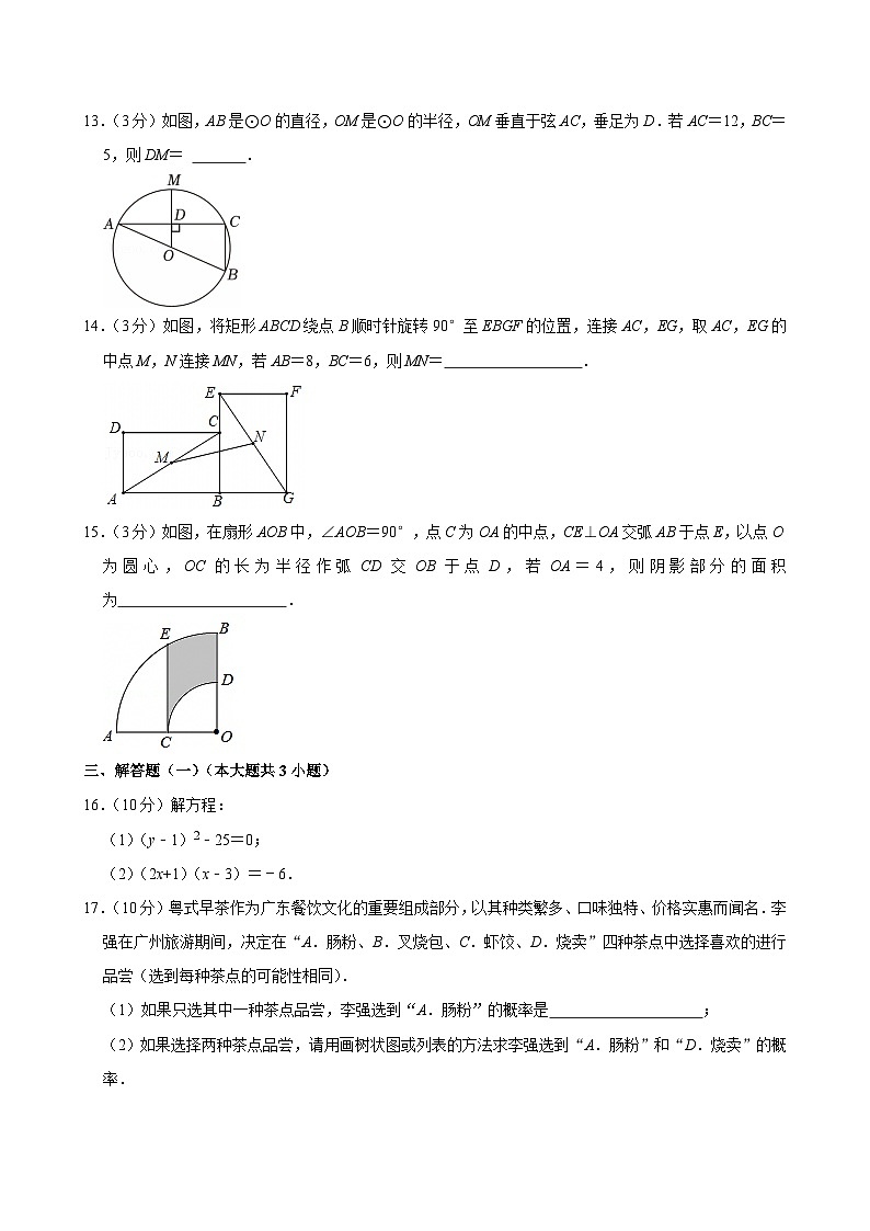 2024-2025学年广东省汕头市潮南区陈店公办八校九年级（上）期末数学试卷（含详解）第3页