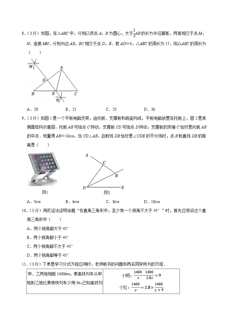 2024-2025学年河北省承德市承德县八年级（上）期末数学试卷（含详解）第2页