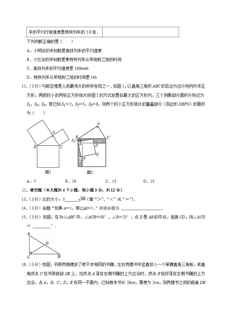 2024-2025学年河北省承德市承德县八年级（上）期末数学试卷（含详解）第3页
