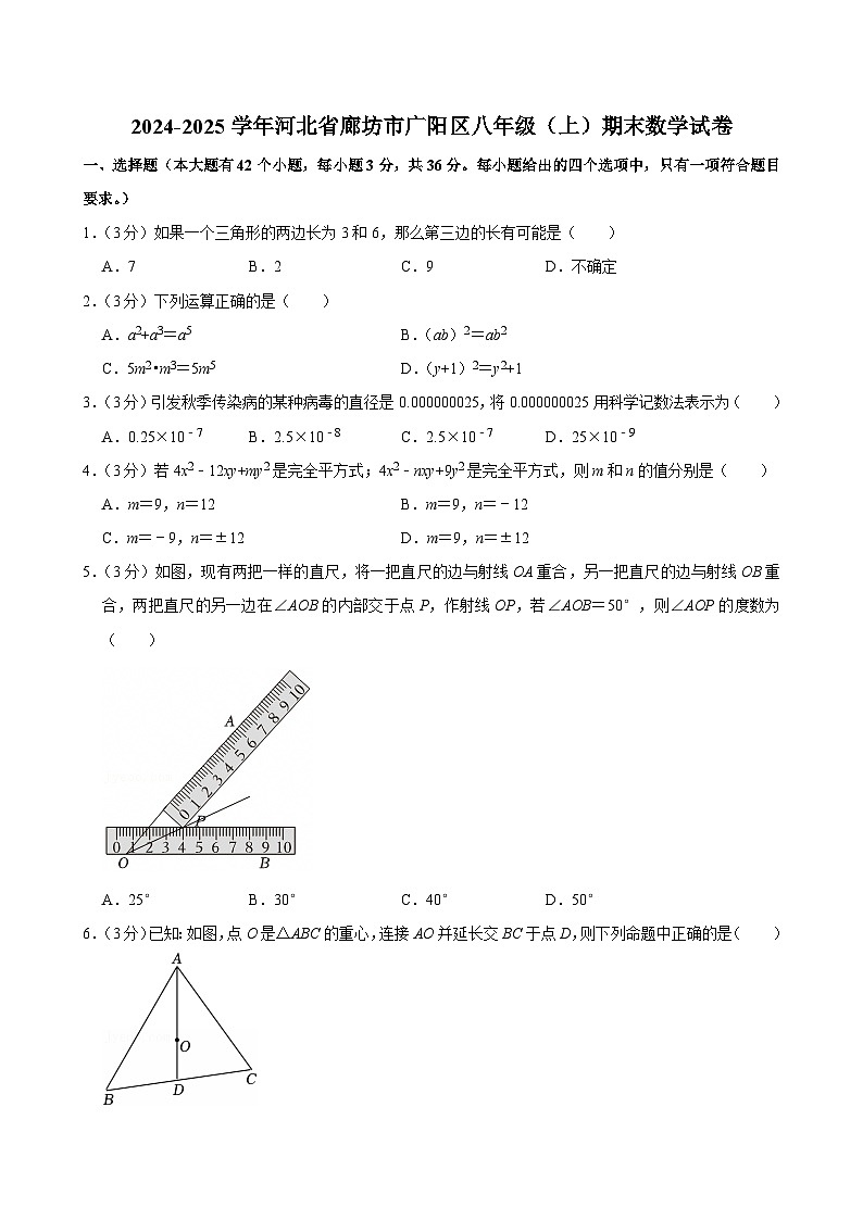 2024-2025学年河北省廊坊市广阳区八年级（上）期末数学试卷（含详解）第1页