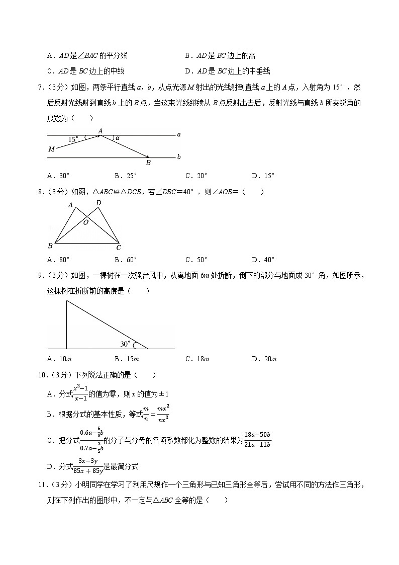 2024-2025学年河北省廊坊市广阳区八年级（上）期末数学试卷（含详解）第2页