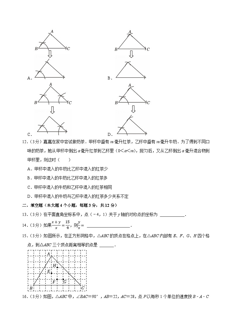 2024-2025学年河北省廊坊市广阳区八年级（上）期末数学试卷（含详解）第3页