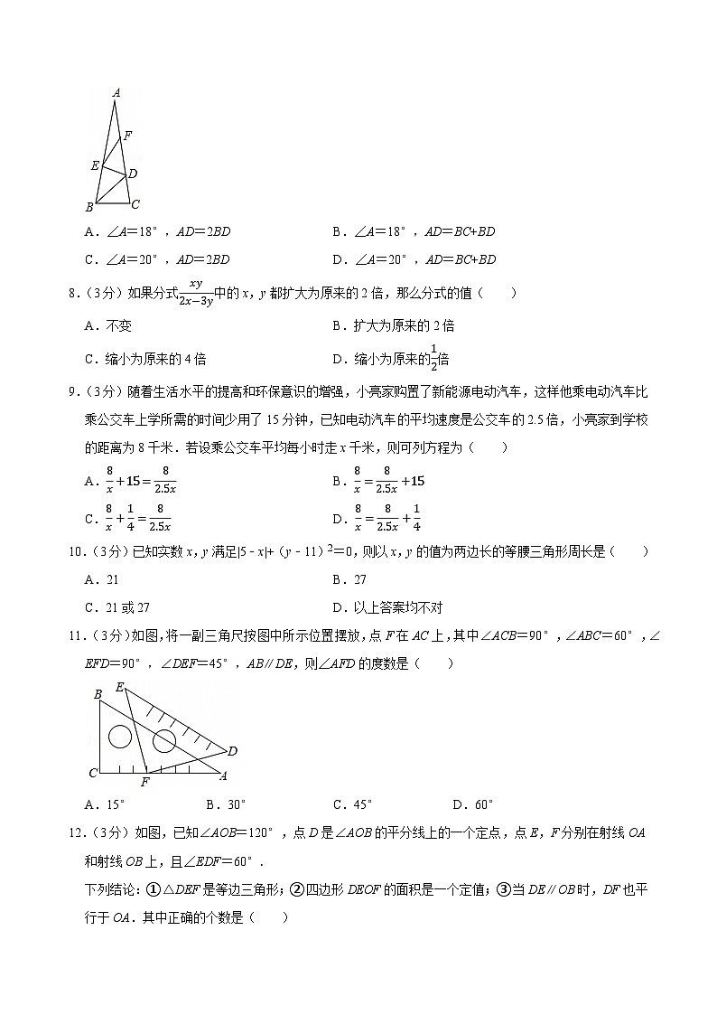 2024-2025学年河北省廊坊市香河县八年级（上）期末数学试卷（含详解）第2页