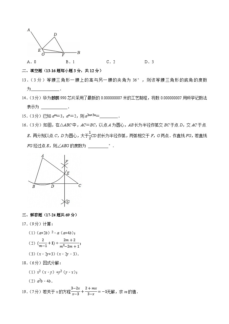 2024-2025学年河北省廊坊市香河县八年级（上）期末数学试卷（含详解）第3页