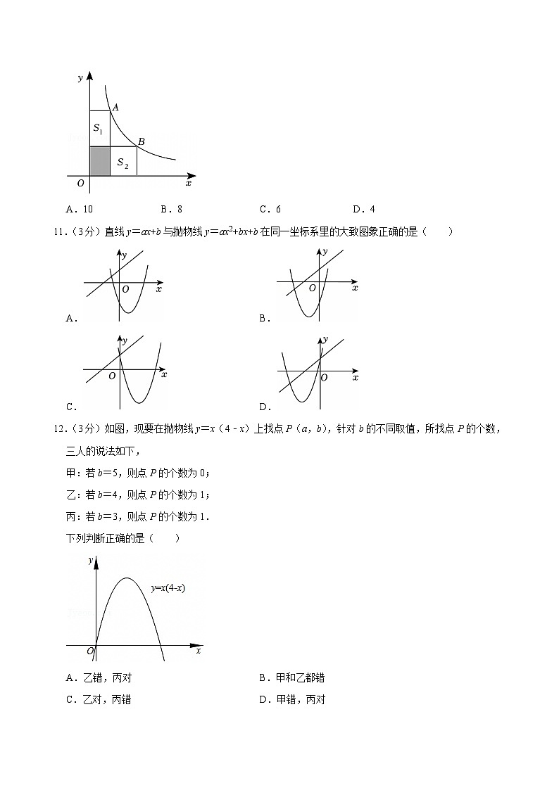 2024-2025学年河北省石家庄二十七中九年级（上）期末数学试卷（含详解）第3页