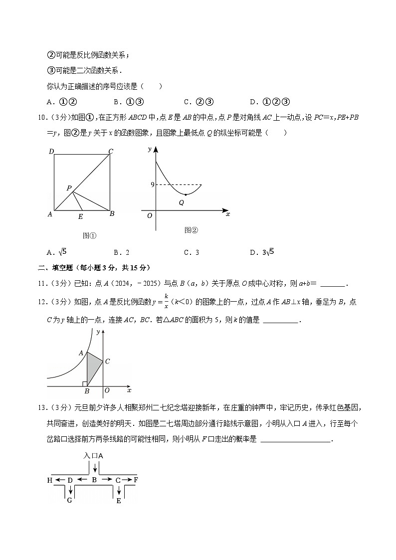 2024-2025学年河南省新乡市长垣一中九年级（上）期末数学试卷（含详解）第3页