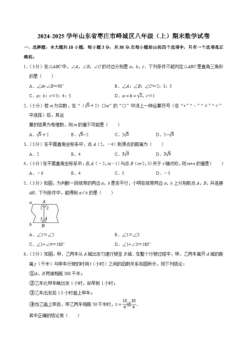 2024-2025学年山东省枣庄市峄城区八年级（上）期末数学试卷（含详解）第1页