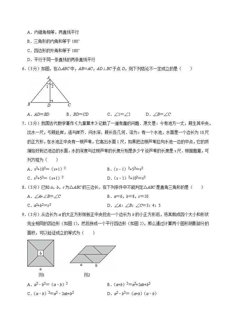 2024-2025学年山西省晋城市阳城县八年级（上）期末数学试卷（含详解）第2页