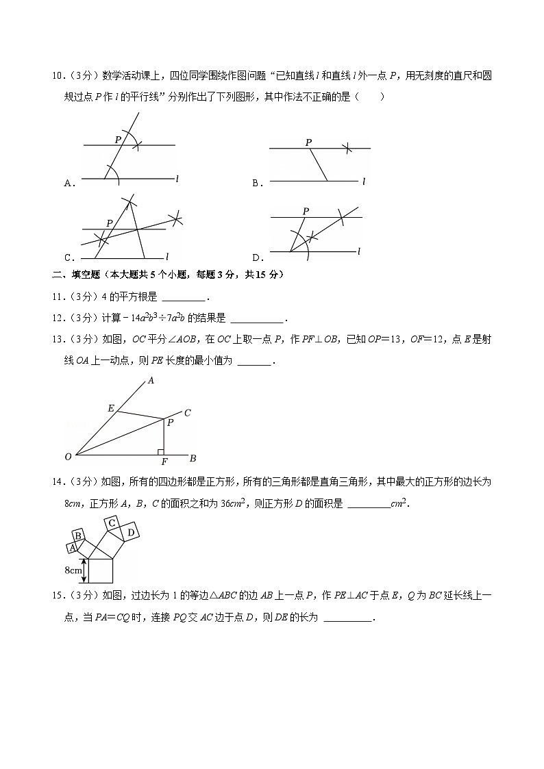 2024-2025学年山西省晋城市阳城县八年级（上）期末数学试卷（含详解）第3页