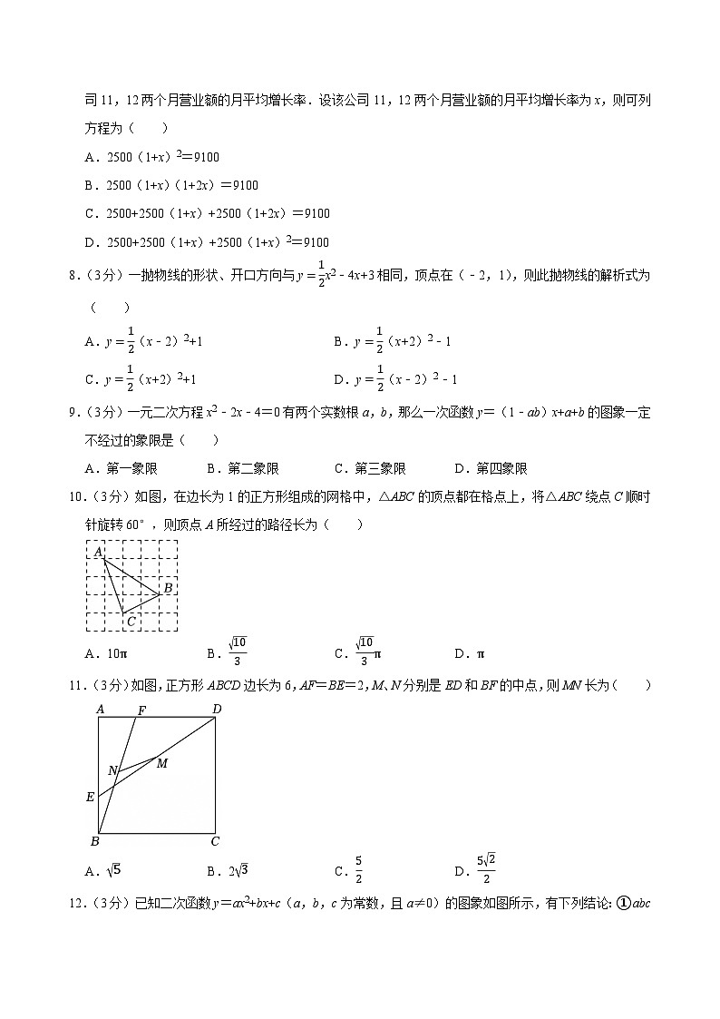 2024-2025学年四川省泸州市龙马潭区泸化中学九年级（上）期末数学试卷（含详解）第2页