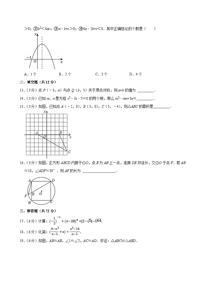 2024-2025学年四川省泸州市龙马潭区泸化中学九年级（上）期末数学试卷（含详解）第3页