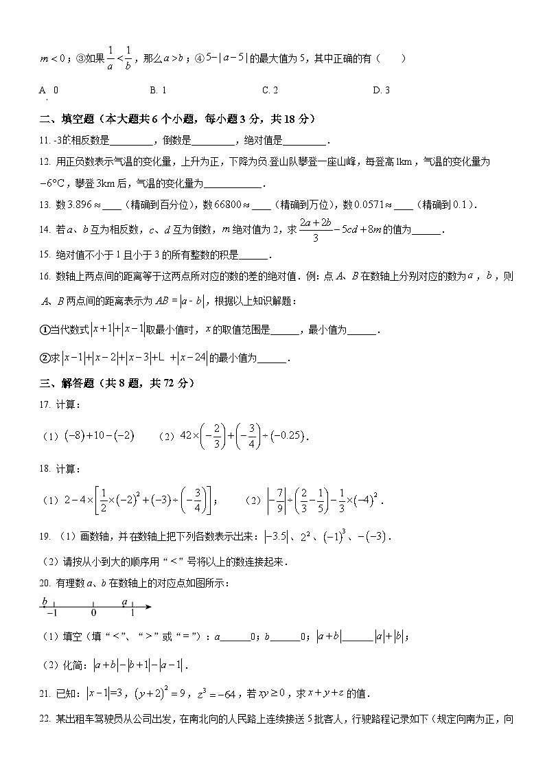 武汉市黄陂区四黄中学2024-2025学年上学期10月七年级数学试卷（word版含答案）第2页