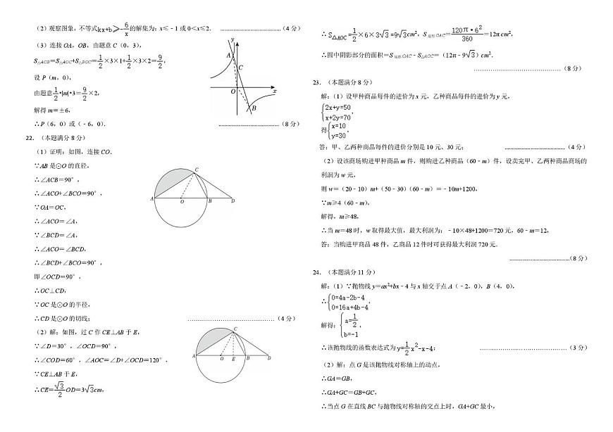 2025年山东东营下学期九年级模拟一模数学答案第2页