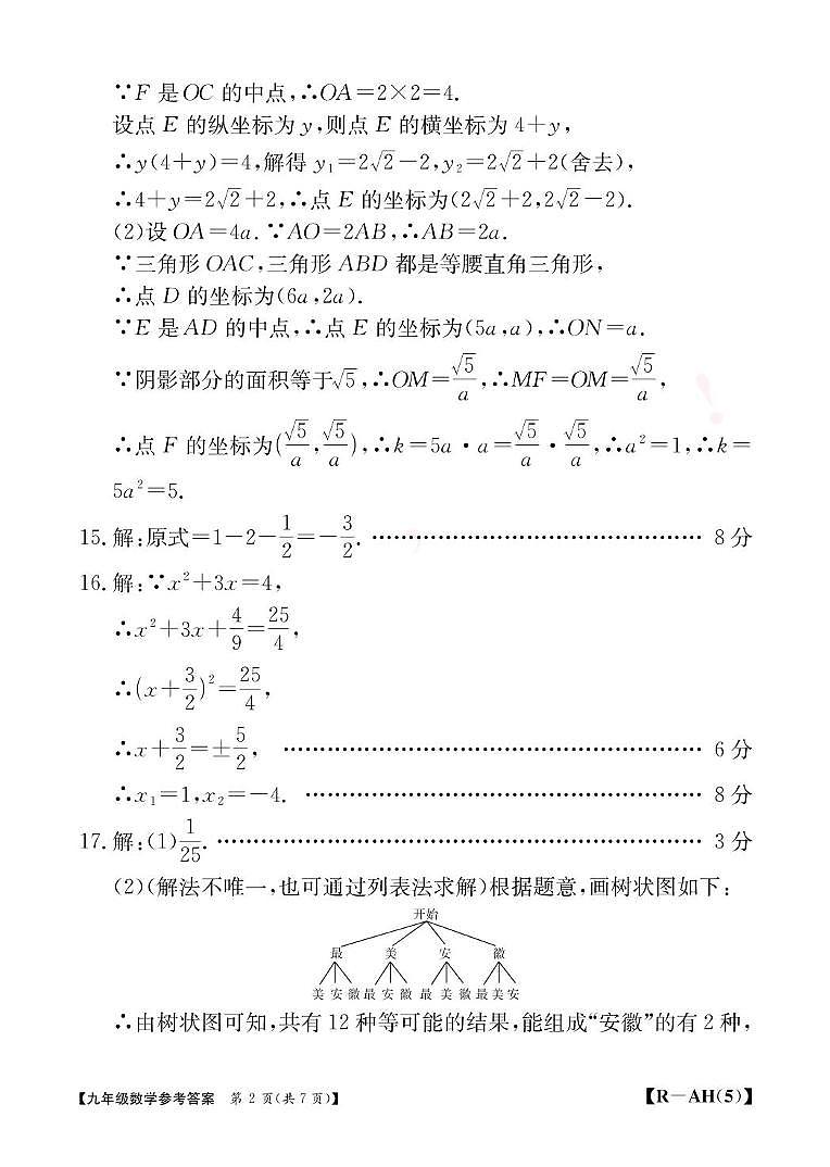 安徽省巢湖市2025九年级数学中考一模 九年级数学安徽人教结课评估答案第2页