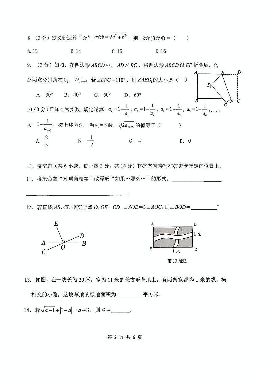 武汉江汉区四校学区联盟2024-2025学年七年级下学期3月考数学试题第2页