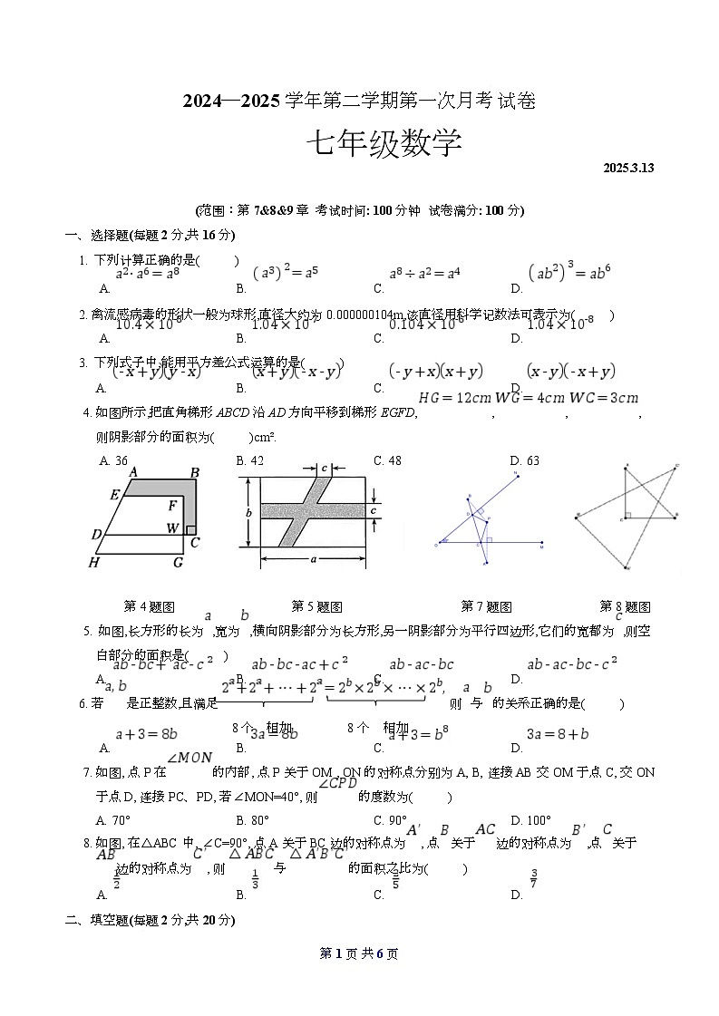 2024—2025学年第二学期南京市南京秦淮外国语学校七年级3月月考卷（2025.3.13）(原卷版）第1页