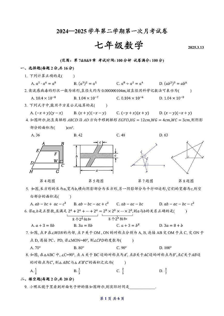 2024—2025学年第二学期南京市南京秦淮外国语学校七年级3月月考卷（2025.3.13）(原卷版）第1页