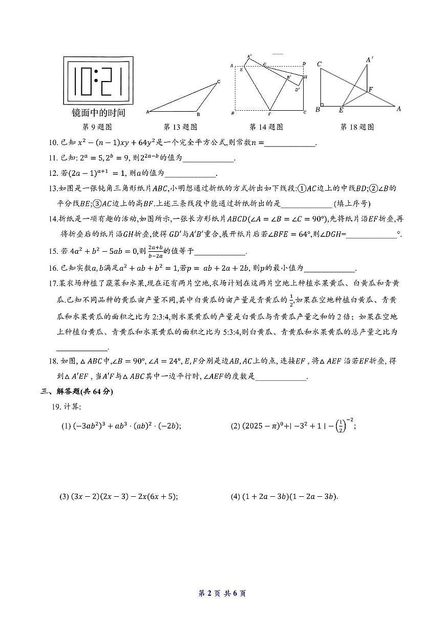 2024—2025学年第二学期南京市南京秦淮外国语学校七年级3月月考卷（2025.3.13）(原卷版）第2页