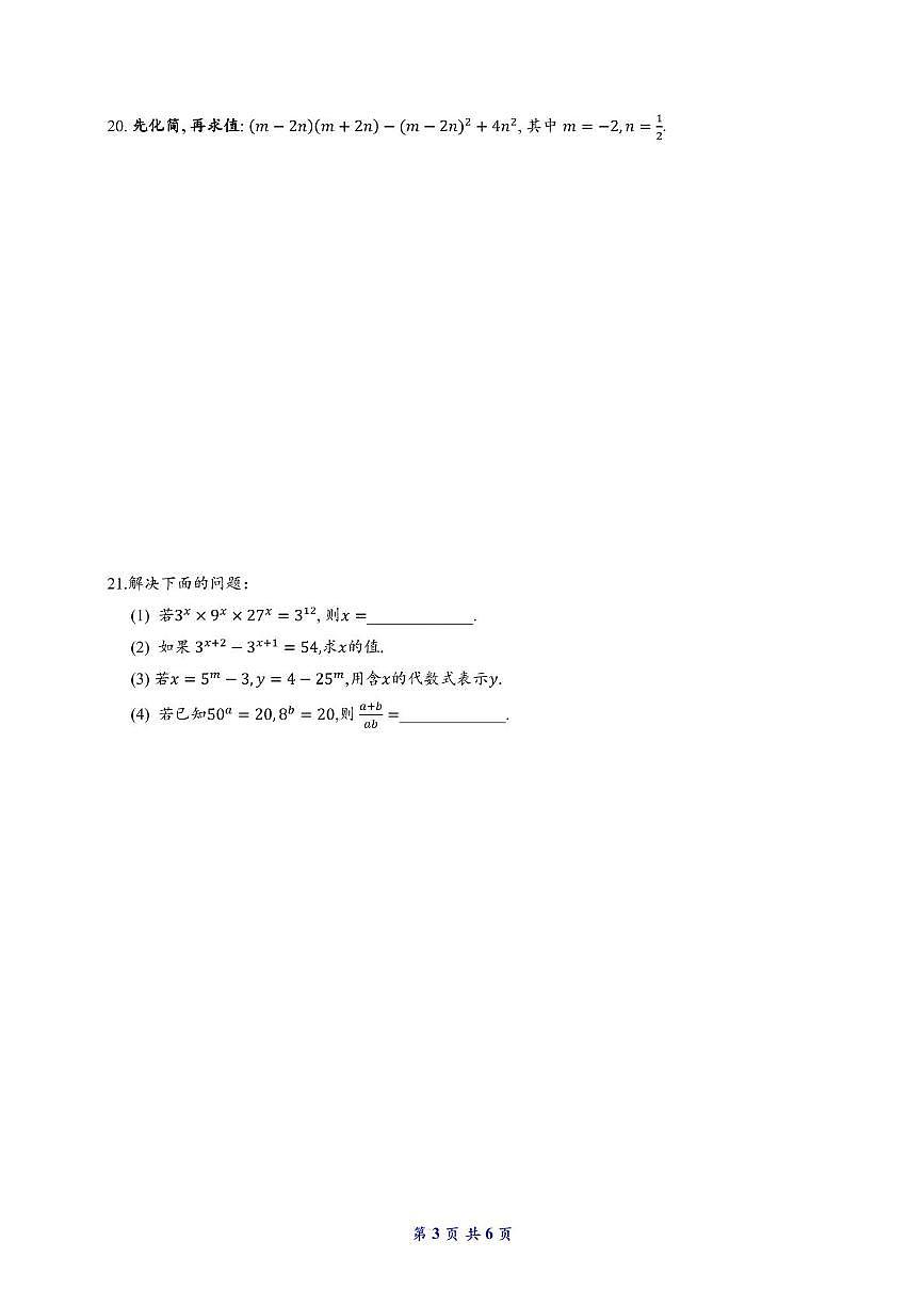 2024—2025学年第二学期南京市南京秦淮外国语学校七年级3月月考卷（2025.3.13）(原卷版）第3页