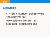 滬科版（2024）七年級數(shù)學下冊課件 6.1 第1課時 平方根