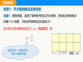 滬科版（2024）七年級數(shù)學下冊課件 6.1 第1課時 平方根