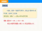 滬科版（2024）七年級數(shù)學下冊課件 6.1 第1課時 平方根