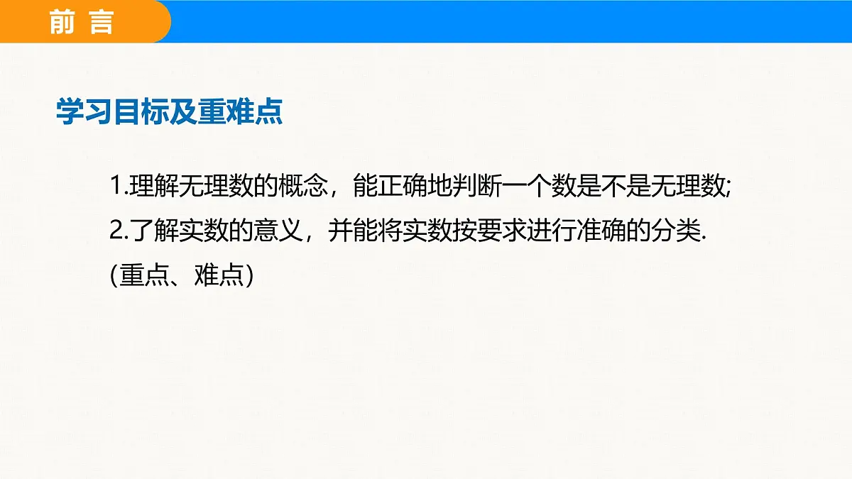 沪科版（2024）七年级数学下册课件 6.2 第1课时 实数的相关概念及分类第2页