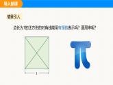 滬科版（2024）七年級數(shù)學(xué)下冊課件 6.2 第1課時 實(shí)數(shù)的相關(guān)概念及分類