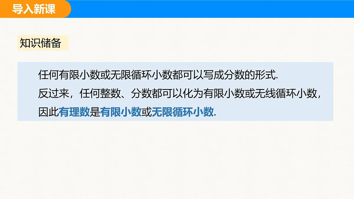 沪科版（2024）七年级数学下册课件 6.2 第1课时 实数的相关概念及分类第5页