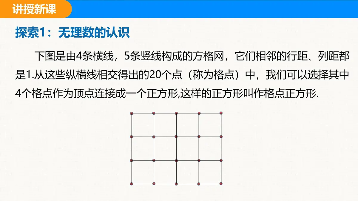 沪科版（2024）七年级数学下册课件 6.2 第1课时 实数的相关概念及分类第6页