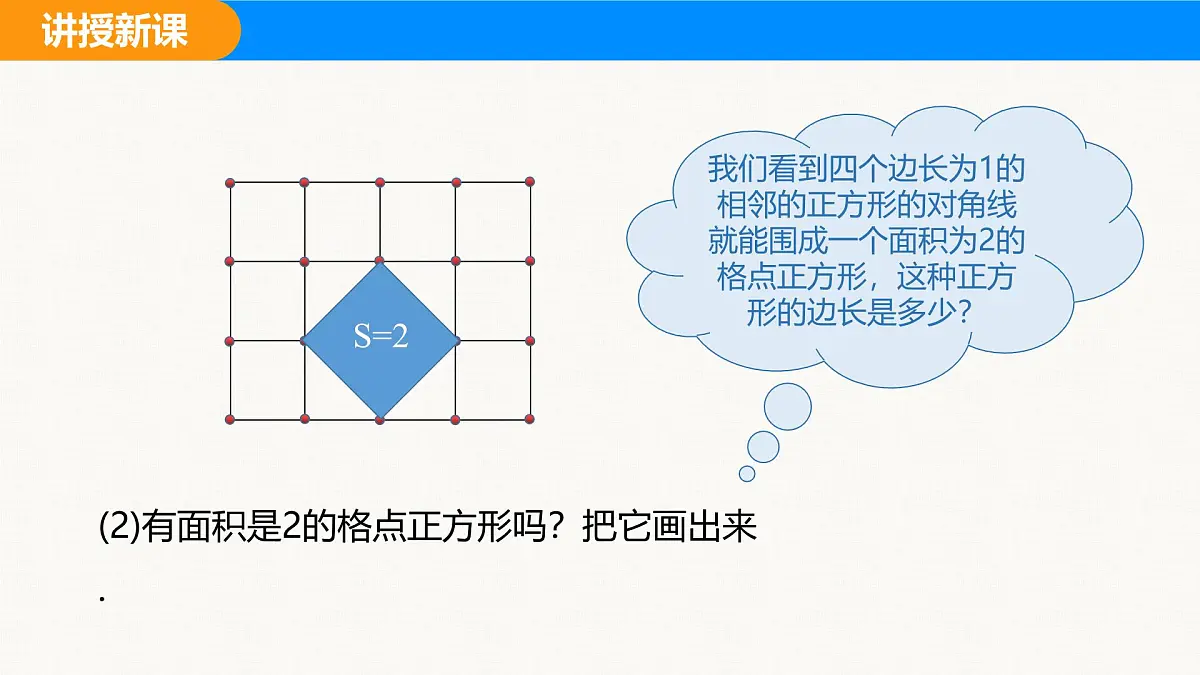 沪科版（2024）七年级数学下册课件 6.2 第1课时 实数的相关概念及分类第8页