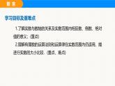 滬科版（2024）七年級數(shù)學(xué)下冊課件 6.2 第2課時 實(shí)數(shù)的運(yùn)算及大小比較