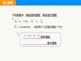 滬科版（2024）七年級數(shù)學(xué)下冊課件 6.2 第2課時 實(shí)數(shù)的運(yùn)算及大小比較