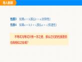 滬科版（2024）七年級數學下冊課件 7.1 第2課時 不等式的基本性質