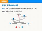 滬科版（2024）七年級數學下冊課件 7.1 第2課時 不等式的基本性質