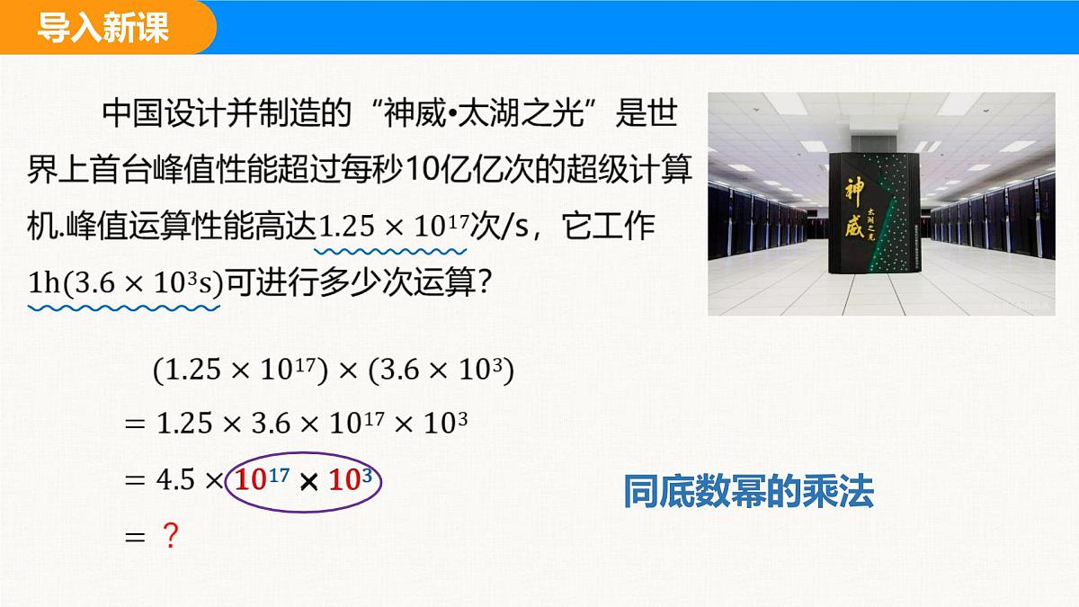 沪科版（2024）七年级数学下册课件 8.1.1 同底数幂的乘法第4页