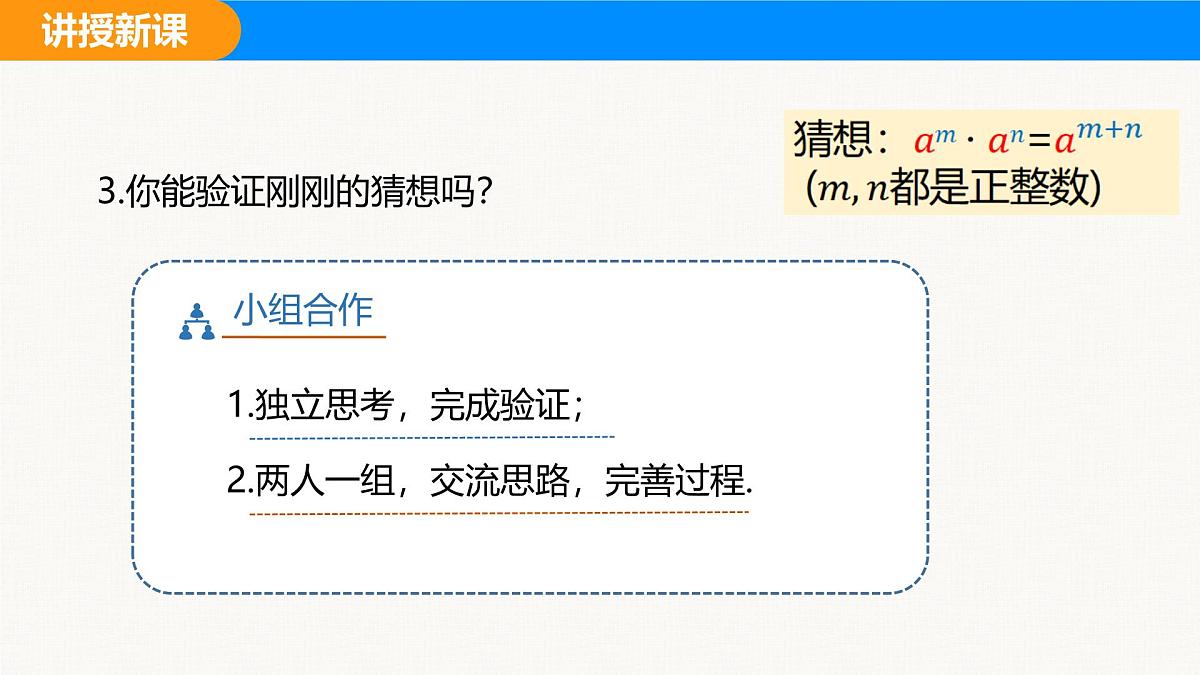 沪科版（2024）七年级数学下册课件 8.1.1 同底数幂的乘法第8页