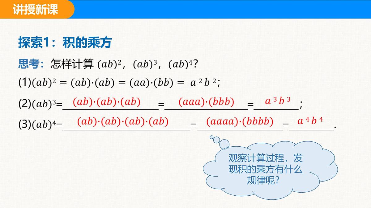沪科版（2024）七年级数学下册课件 8.1.2 第2课时 积的乘方第5页