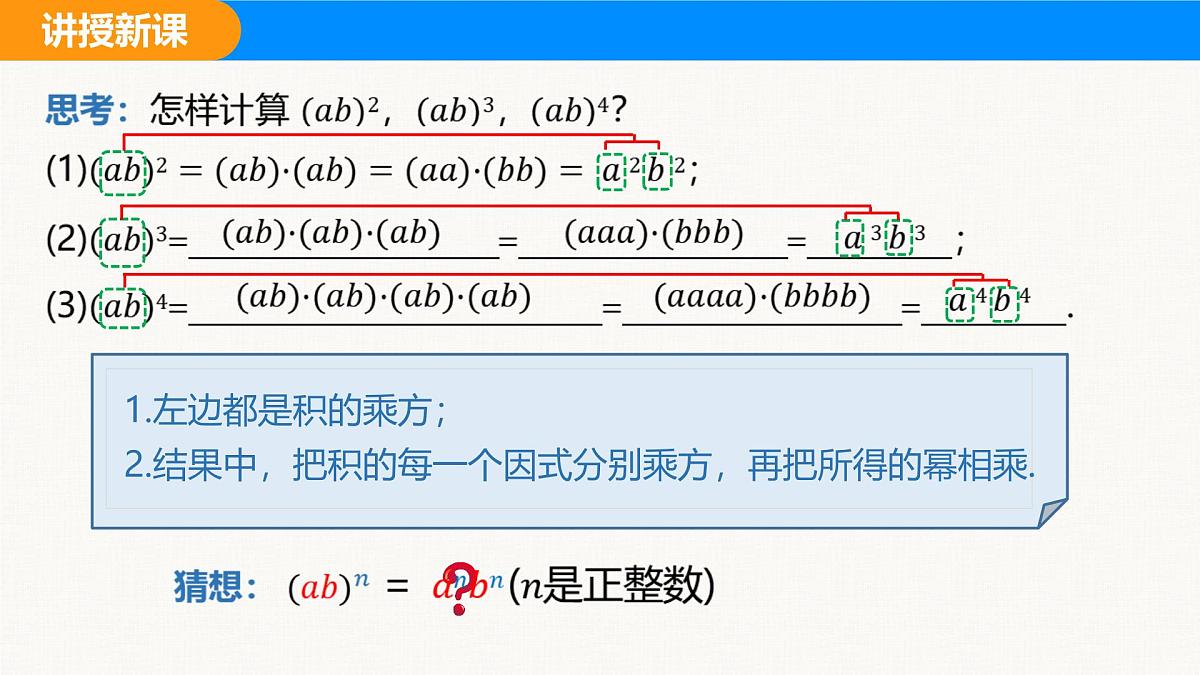 沪科版（2024）七年级数学下册课件 8.1.2 第2课时 积的乘方第6页