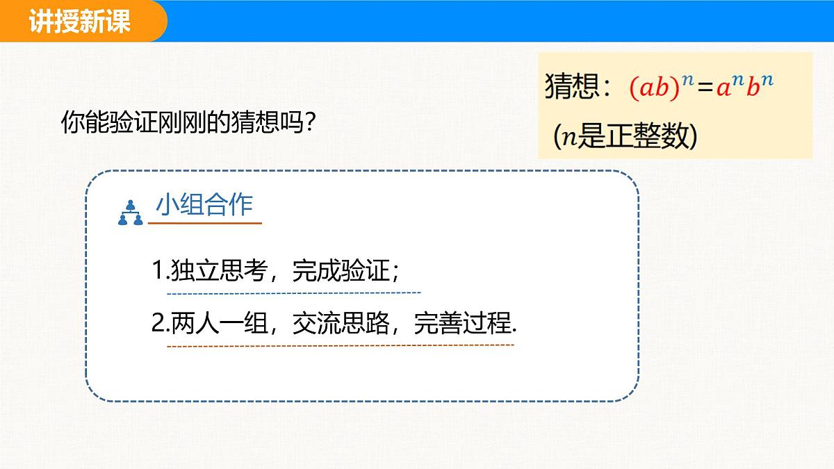 沪科版（2024）七年级数学下册课件 8.1.2 第2课时 积的乘方第7页