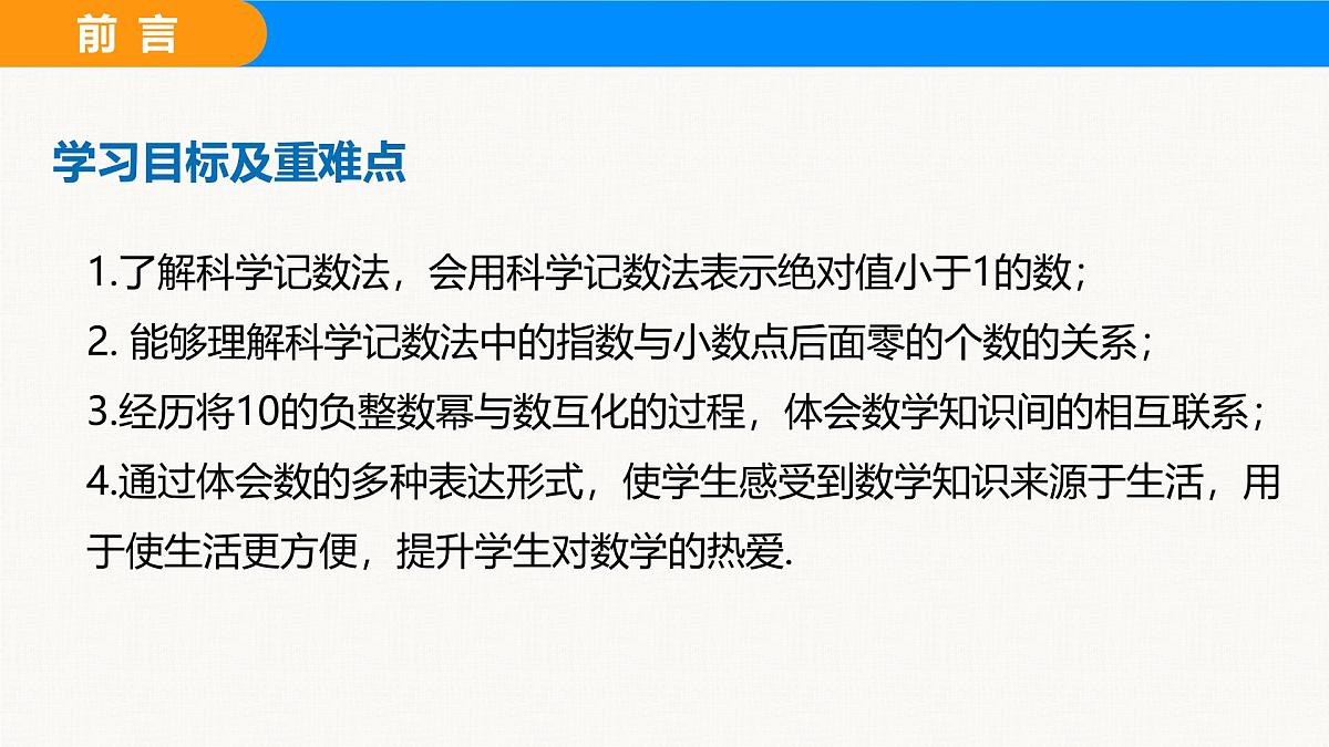 沪科版（2024）七年级数学下册课件 8.1.3 第3课时 用科学记数法表示绝对值小于1的数第2页