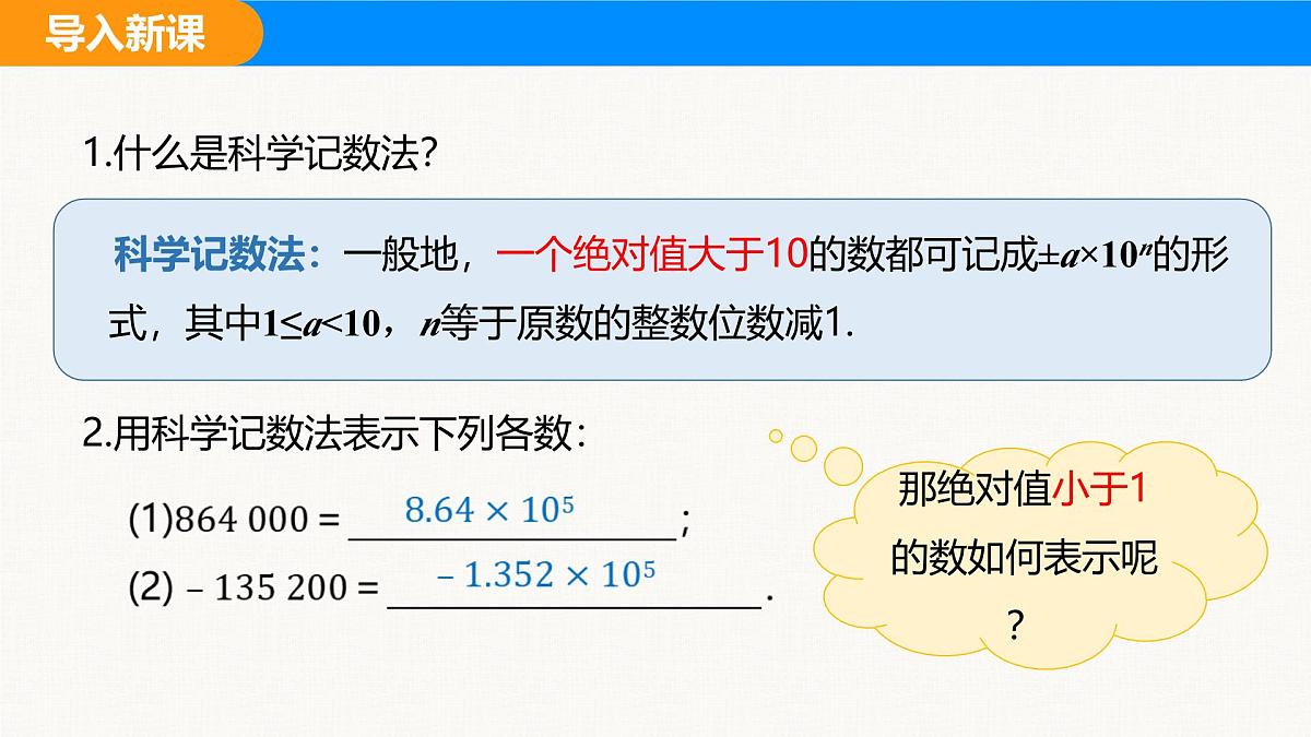 沪科版（2024）七年级数学下册课件 8.1.3 第3课时 用科学记数法表示绝对值小于1的数第3页