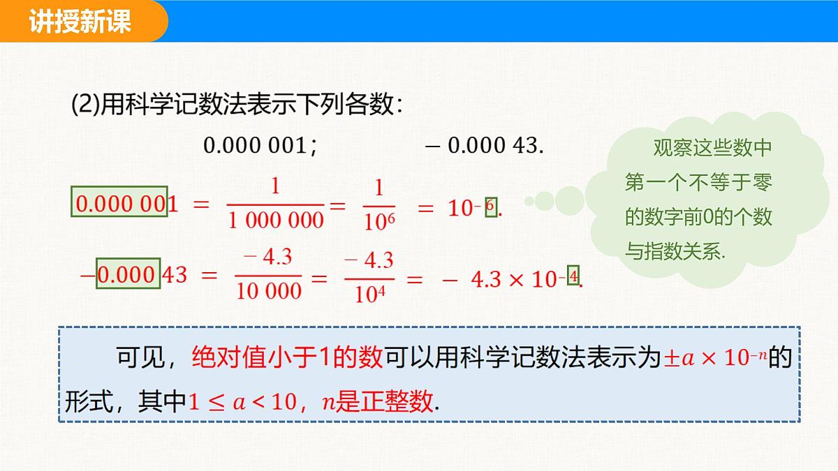 沪科版（2024）七年级数学下册课件 8.1.3 第3课时 用科学记数法表示绝对值小于1的数第5页