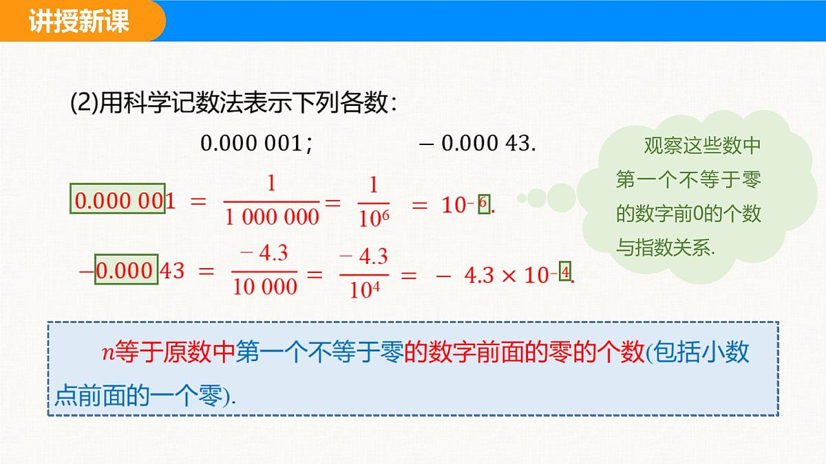 沪科版（2024）七年级数学下册课件 8.1.3 第3课时 用科学记数法表示绝对值小于1的数第6页