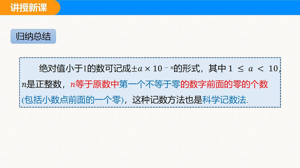 沪科版（2024）七年级数学下册课件 8.1.3 第3课时 用科学记数法表示绝对值小于1的数第7页
