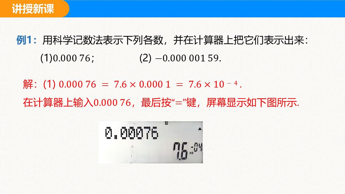 沪科版（2024）七年级数学下册课件 8.1.3 第3课时 用科学记数法表示绝对值小于1的数第8页