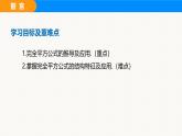 滬科版（2024）七年級數(shù)學下冊課件 8.3.1 完全平方公式