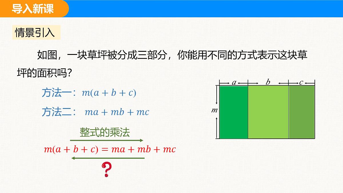 沪科版（2024）七年级数学下册课件 8.4.1 提公因式法第3页